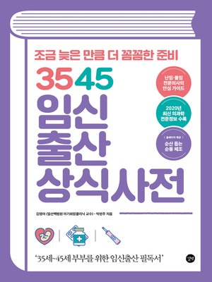cover image of 3545 임신출산상식사전
